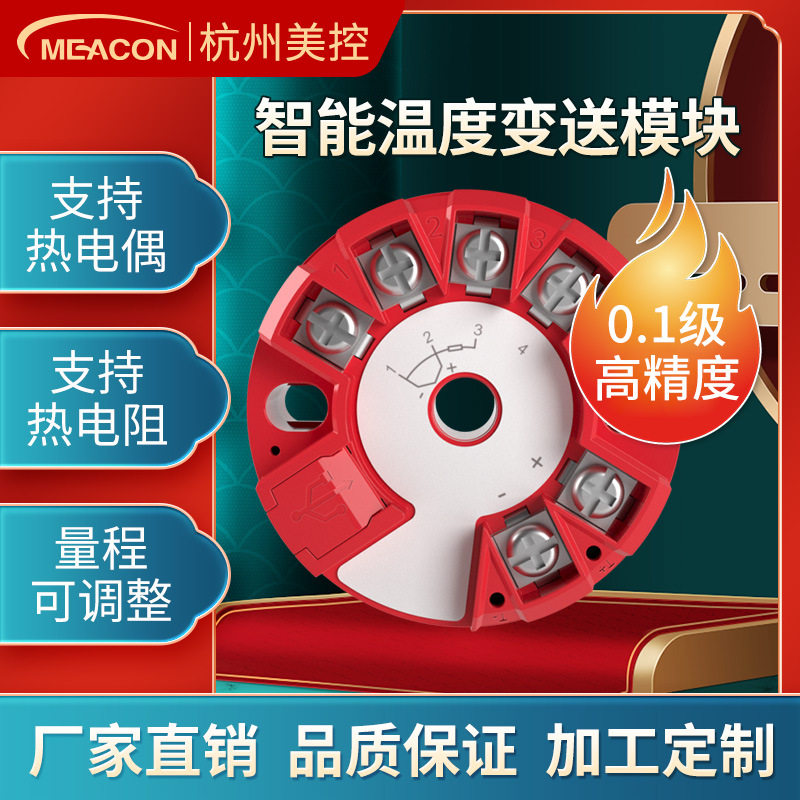 MIK-ST500一体式 温度变送器模块PT100K偶变送器 温度变送模块