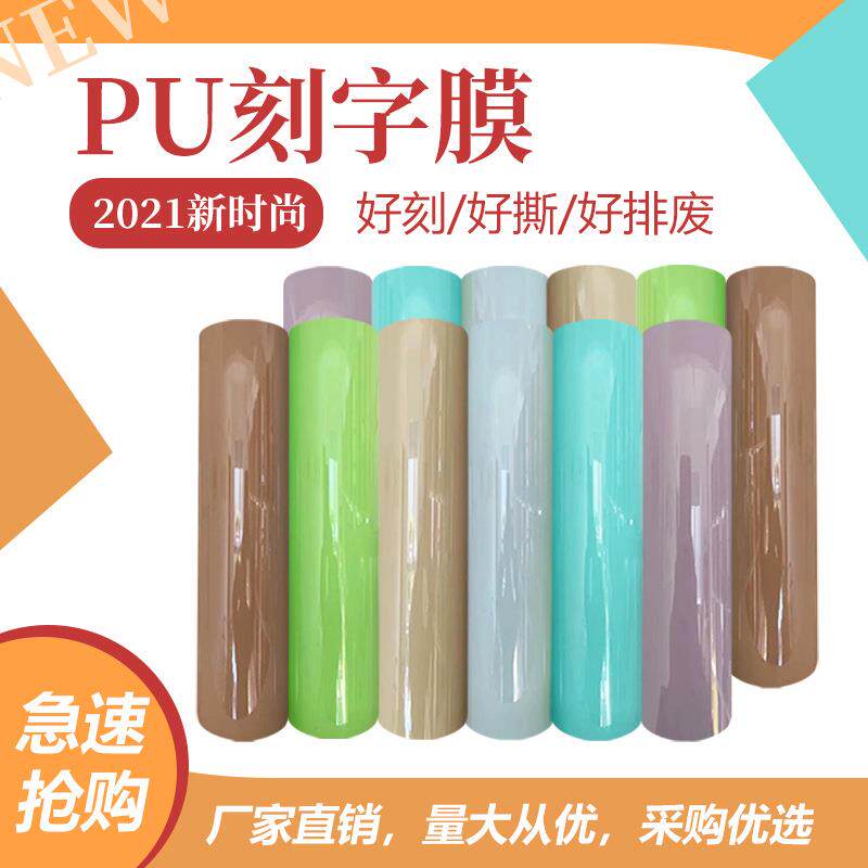 厂家直销新31色粘性高弹PU heat transfer vinyl服饰热转印刻字膜
