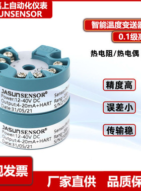智能一体化温度变送器模块PT100热电阻S/E/K型热电偶转4-20mAHART