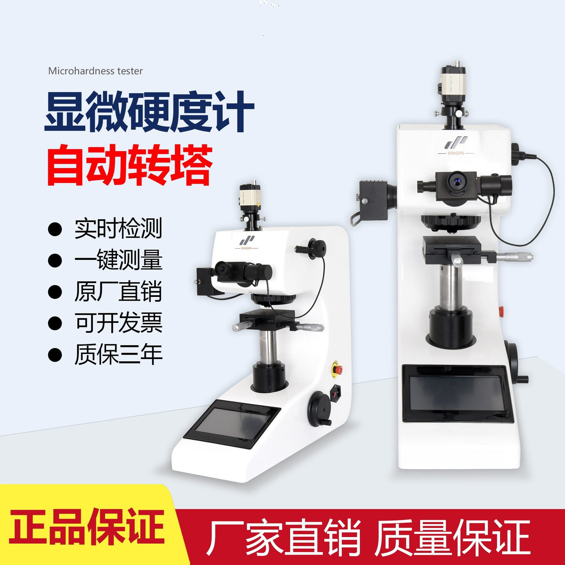 三丰全自动 显微硬度计渗碳层表面硬度测试金属薄片维式硬度仪