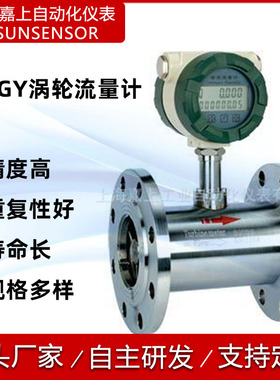 LWGY涡轮流量计液体脉冲纯水管道式 不锈钢DN50流量传感器4-20mA