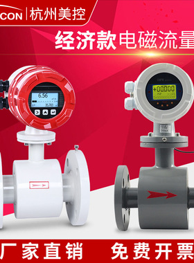 电磁流量计 工业泥浆废水污水流量计DN50 管道智能电磁流量计