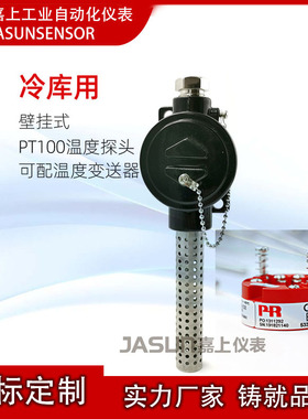 冷库室外RT-AJ/PTR-A11 PT100船用温度传感器