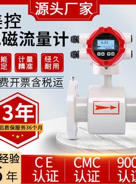 智能电磁流量计 废水泥浆液体污水流量计防腐dn50/100 电磁流量计