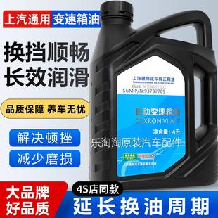 别克凯越gl8君威君越威朗雪佛兰科鲁兹上汽通用6at自动4变速箱油