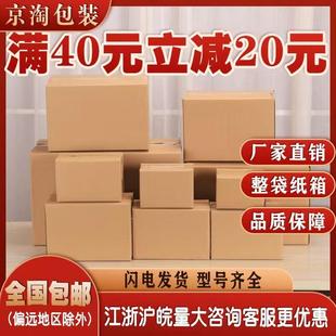 邮政发货纸壳箱子特硬加厚飞机纸盒定制 淘宝快递打包纸箱物流包装
