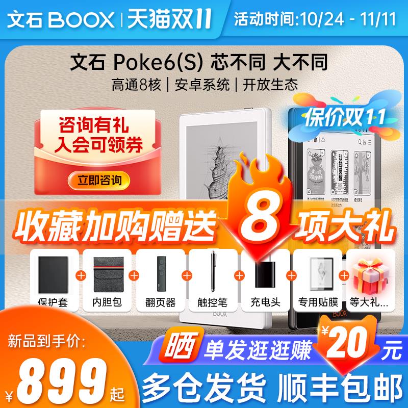 文石boox Poke6 电子书阅读器Poke6S类纸护眼屏电子纸小说阅览器