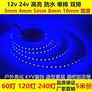24v双排120珠KTV防水设备装 蓝光led灯带高亮12v窄版 饰酒吧软灯条