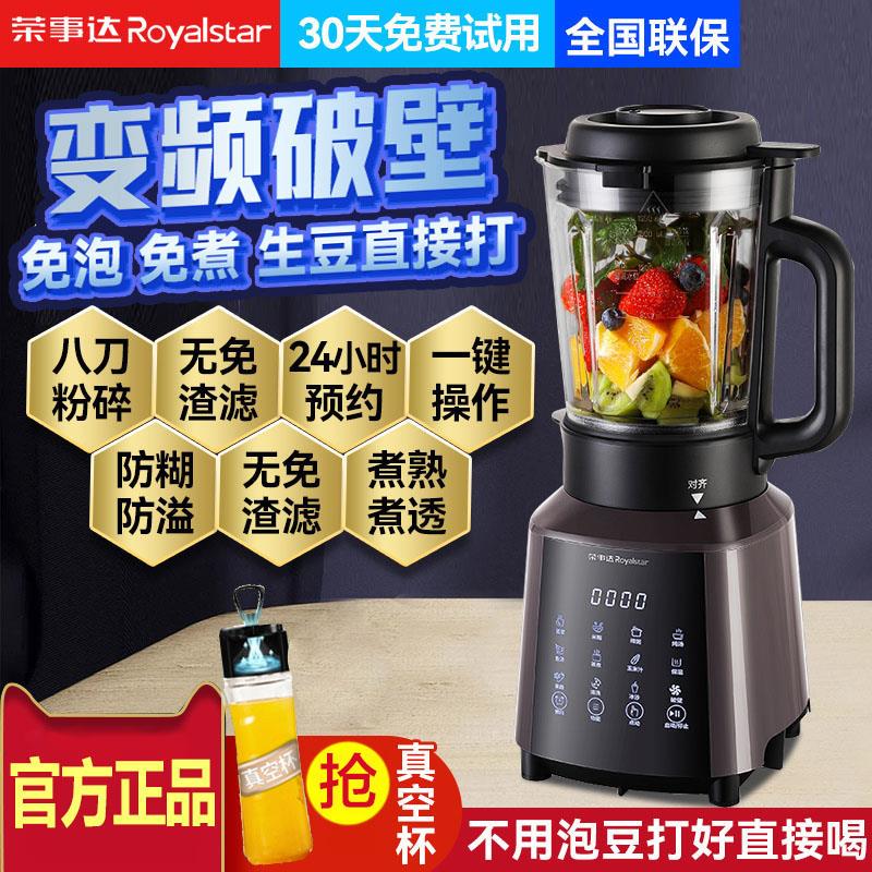 荣事达破壁机家用多功能全自动加热豆浆机料理机辅食榨汁机低噪音