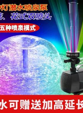 全套蘑22911菇水喷泉水彩灯头循环增氧泵小型泵假山鱼池池造景小