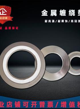 金属缠绕垫片304不锈钢内外环金属缠绕垫D2222