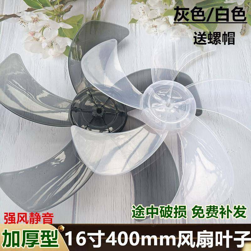 永生FS07-16D电风扇扇叶 FS10-16A落地扇叶子400mm台扇FT40转叶片