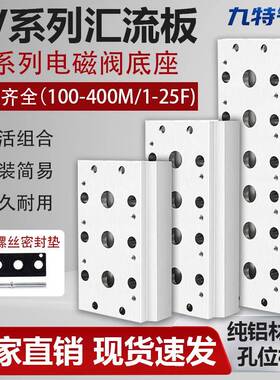 电磁阀底座4V连接汇流排100M/200M/300M/400M气动汇流板1F25F全系