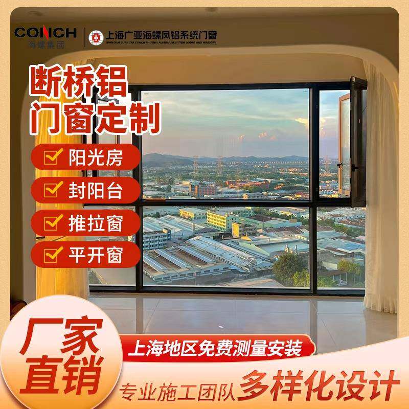 上海凤铝断桥铝系统门窗凤铝隔音隔热推拉平开窗封阳台阳光房定制