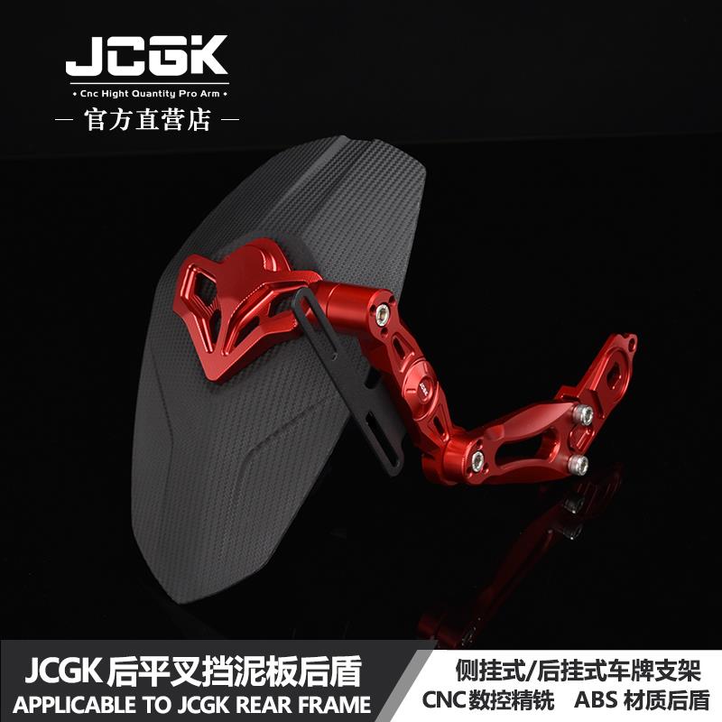 JCGK挡泥板适用于九号机械师M95c小牛N1S U+bU2 MQIL改装平叉后盾