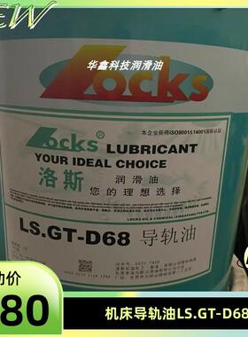 正品洛斯导轨润滑油LS.GT-D32 46 68 100号工业机床润滑油导轨油