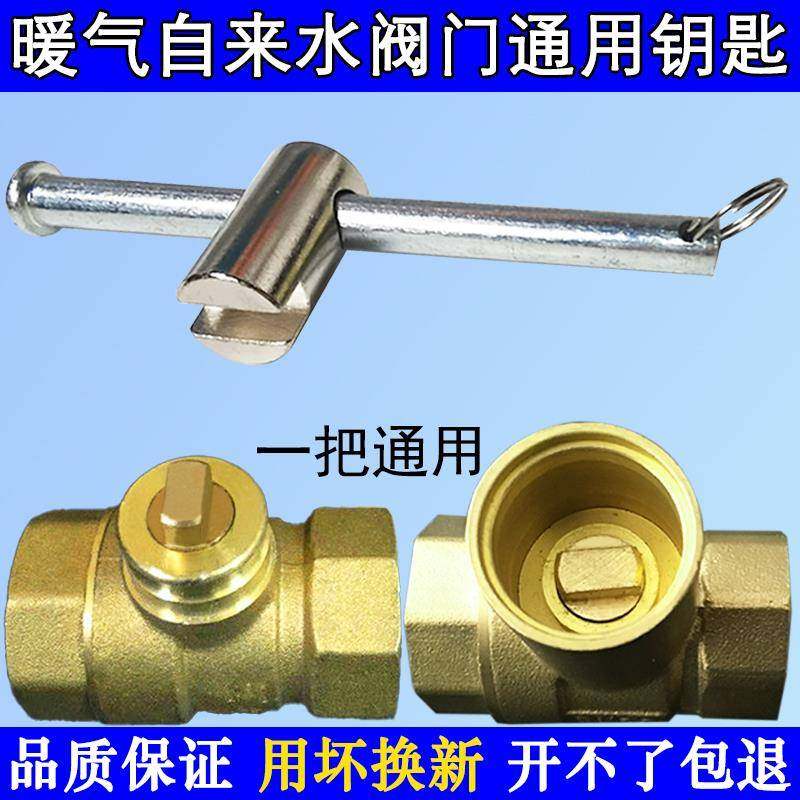 自来水表前阀门钥匙内一字阀暖气钥匙磁性锁闭阀开关供暖地暖扳手