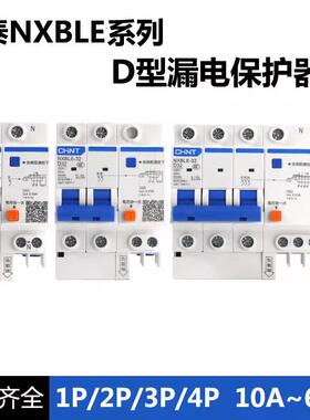 正泰NXBLE-32D型空气开关断路器家用漏电开关保护器2p3p4p32a63a