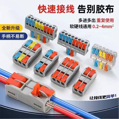 快速接线端子筒射灯电线快接头迷你型卡扣压接二进二出分并联接器
