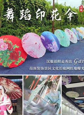 防雨防晒布油纸48115伞室内绸吊顶景区装饰舞蹈走伞照秀拍道具伞