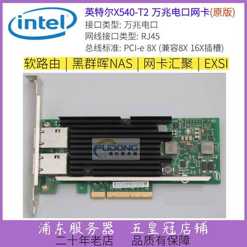 原装Intel i350T4 X540-T2双口4口千兆万兆电口网卡NAS爱快软路由