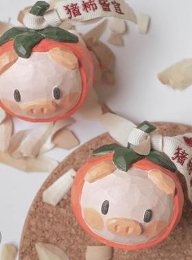 公办桌装饰摆件女生愈62577系高级版小可爱柿子猪木雕创意治礼物