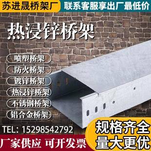热浸锌桥架金属线槽电缆防锈防腐镀锌喷塑防火热镀锌304不锈钢201