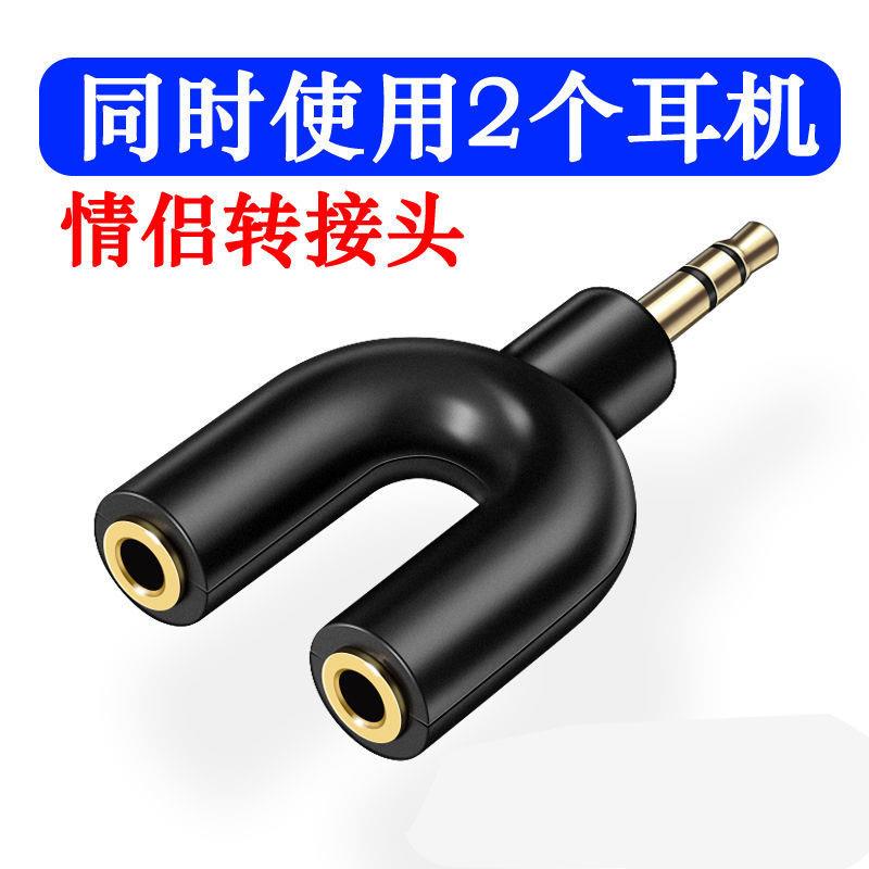 手机耳机分线器 3.5接口一分二情侣双人耳机线电脑音频转接头1分2