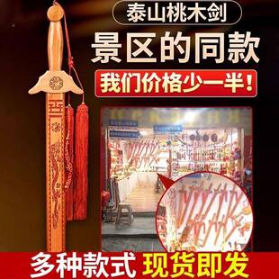 桃木正宗桃木剑54566木纯雕带道士剑随身朱砂宝剑挂室件客座厅卧