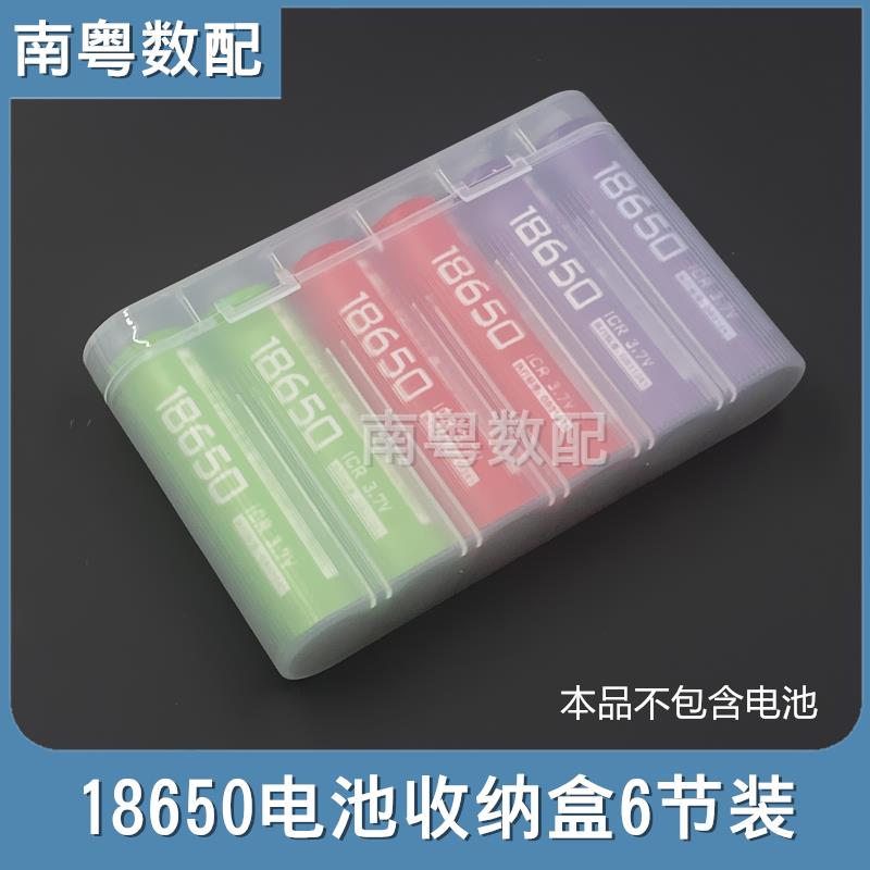 18650电池收纳盒六节装 磨砂透明3.7v锂电池盒6节装塑料保护盒子