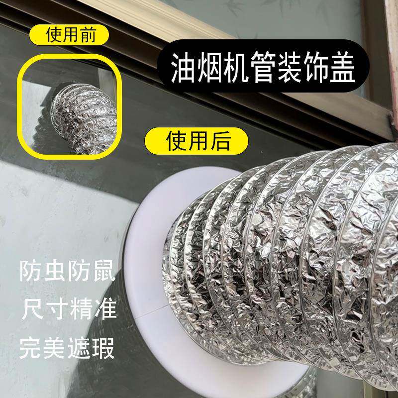 吸抽油烟机排烟管装饰盖铝扣板玻璃孔天花吊顶墙洞圆形烟道遮丑环