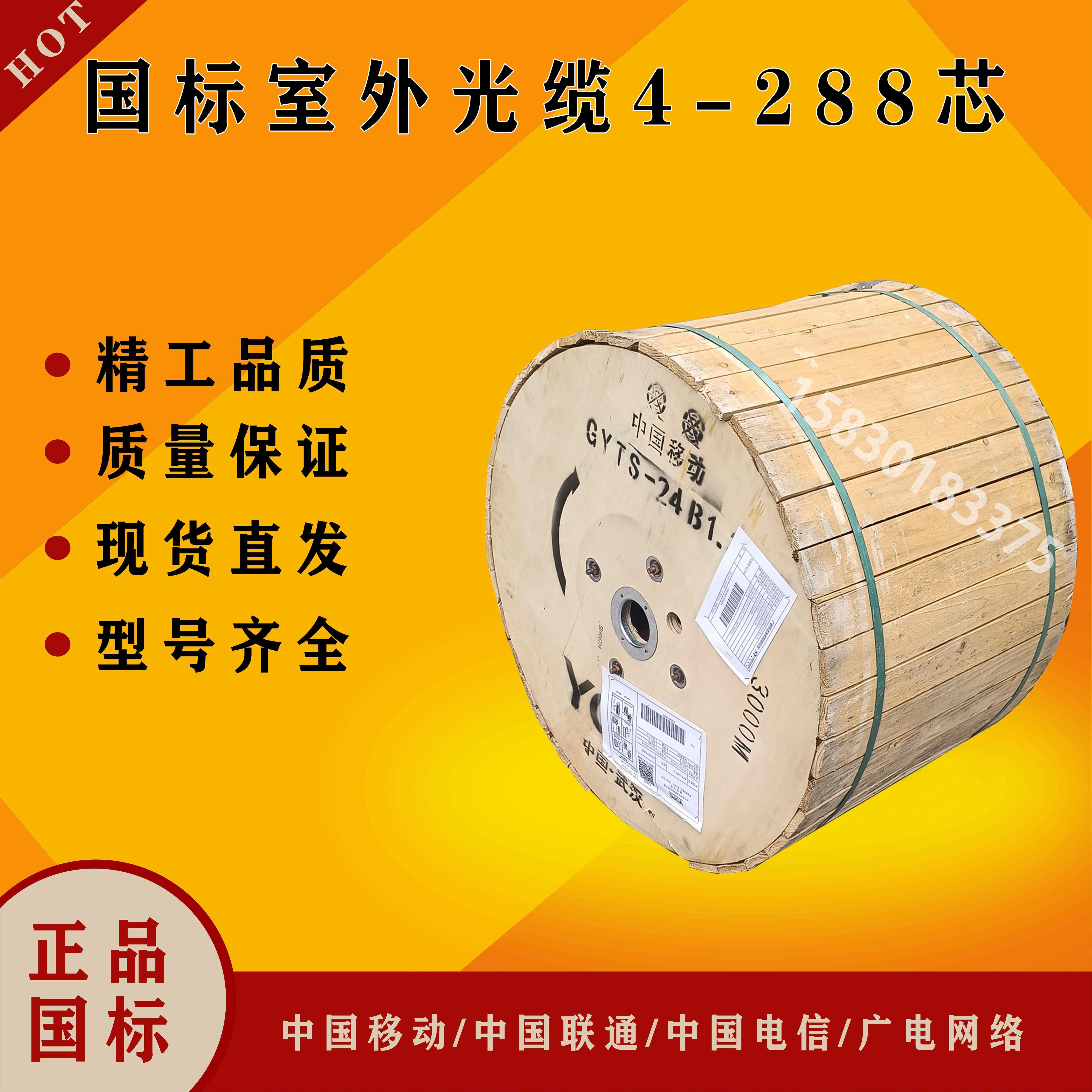 长飞烽火国标铠装单模4芯6芯12芯24芯48芯96芯144芯288芯光纤缆线