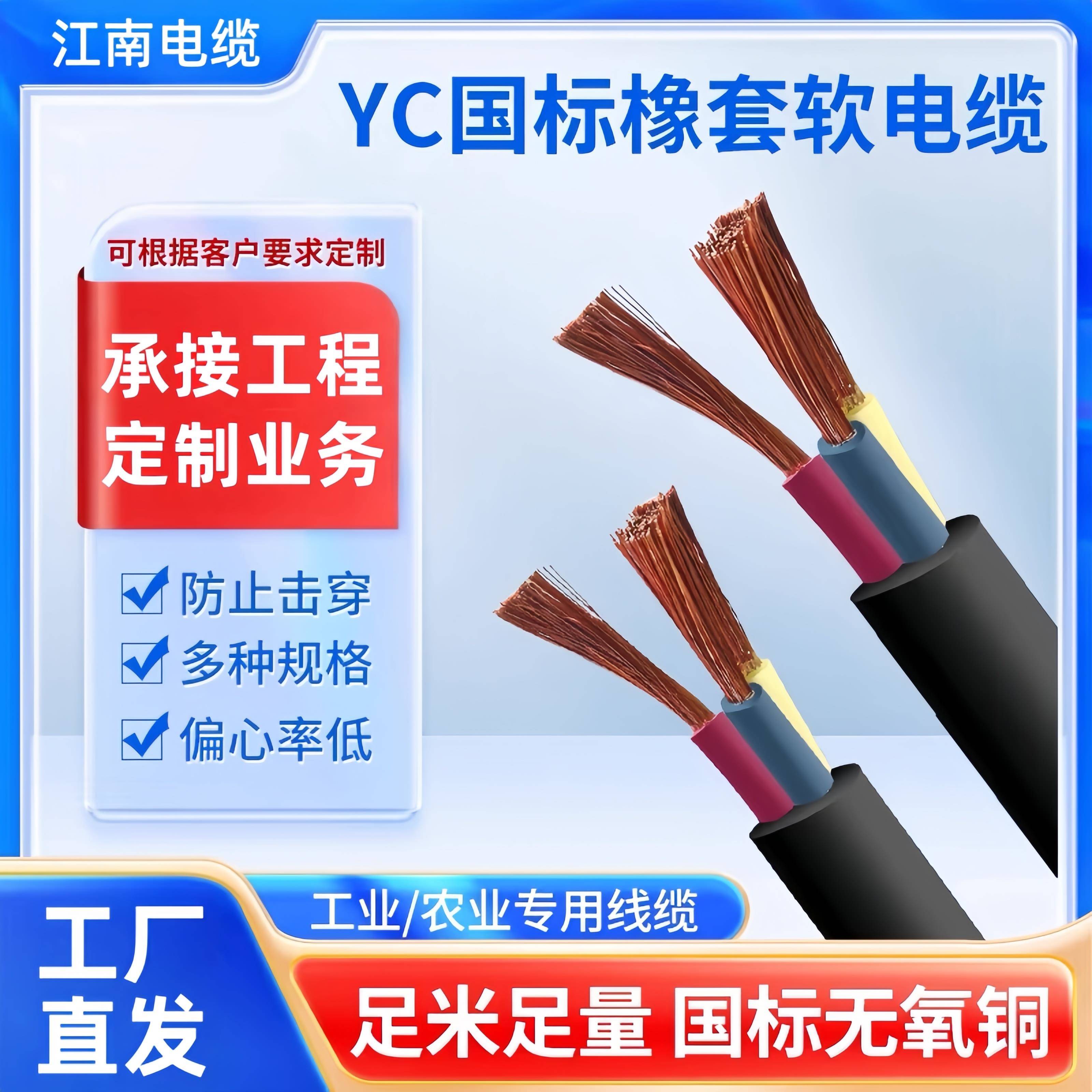 江南电缆YC橡套软电缆线铜芯真国标1 2 3 4 5芯1~150平方橡胶YCW