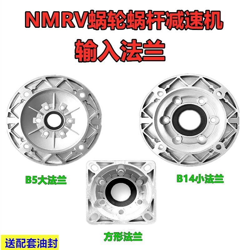 NMRV蜗轮蜗杆减速机配件输入法兰变速箱电机连接盘B5B14圆方法兰