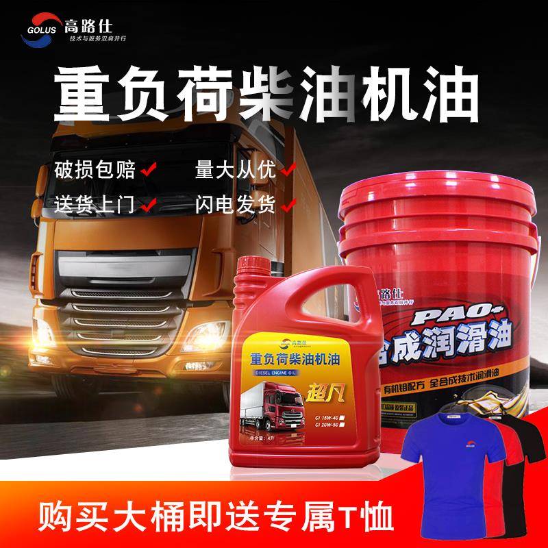 柴油机油CF15w-40机油CI20w-50发动机油CH10w-3018L包邮正品200L