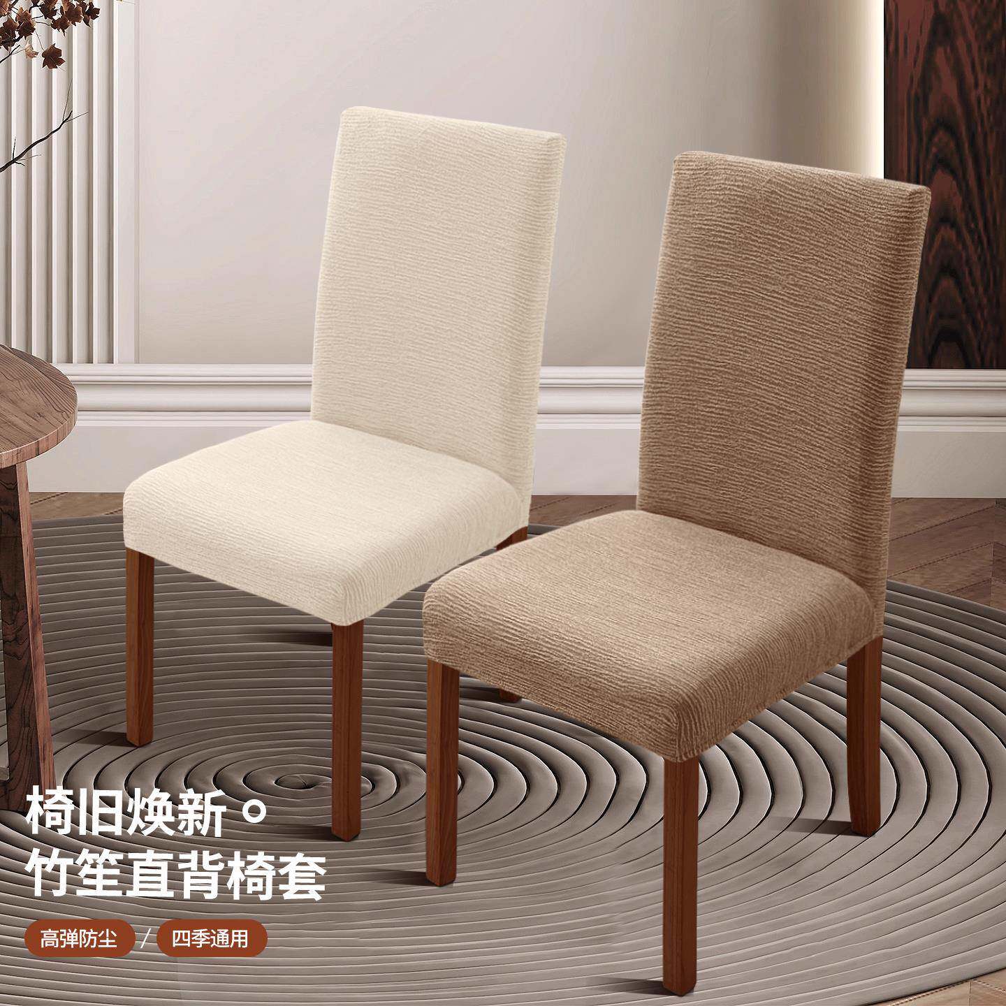 高级感椅子套罩2025新款全包纯色靠背一体万能椅套家用餐桌餐椅套