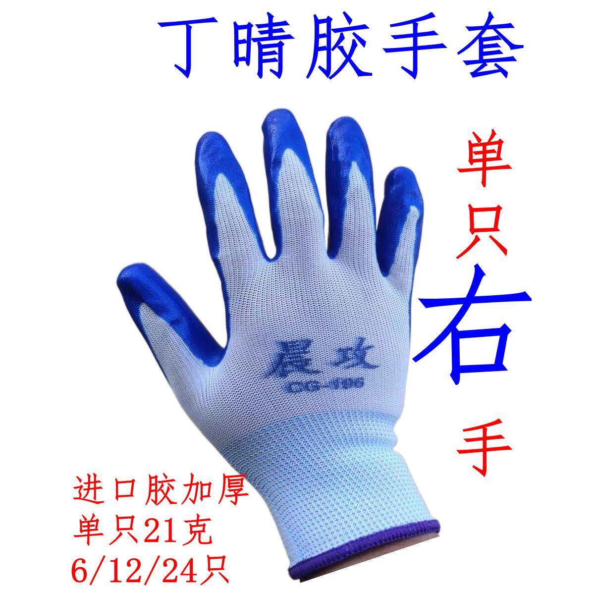 单只右手手套左手劳保耐磨防滑工地干活男女耐用带胶丁晴橡胶皮包