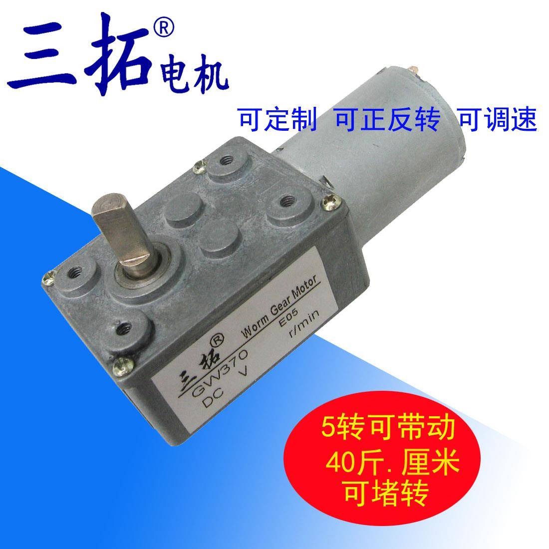 三拓电机GW370 12V 24V 蜗轮蜗杆减速电机直流马达霍尔编码器电机