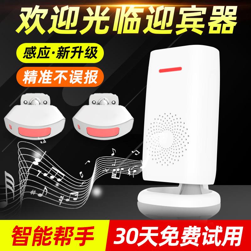 门口欢迎光临感应器店铺进门语音提醒智能迎宾报警器超市分体门铃