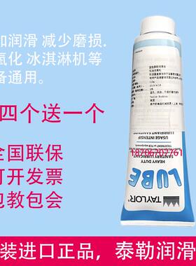 泰勒蓝色冰淇淋机润滑油泰尔勒圣代机肯德基麦当劳DQ冰激凌机专用