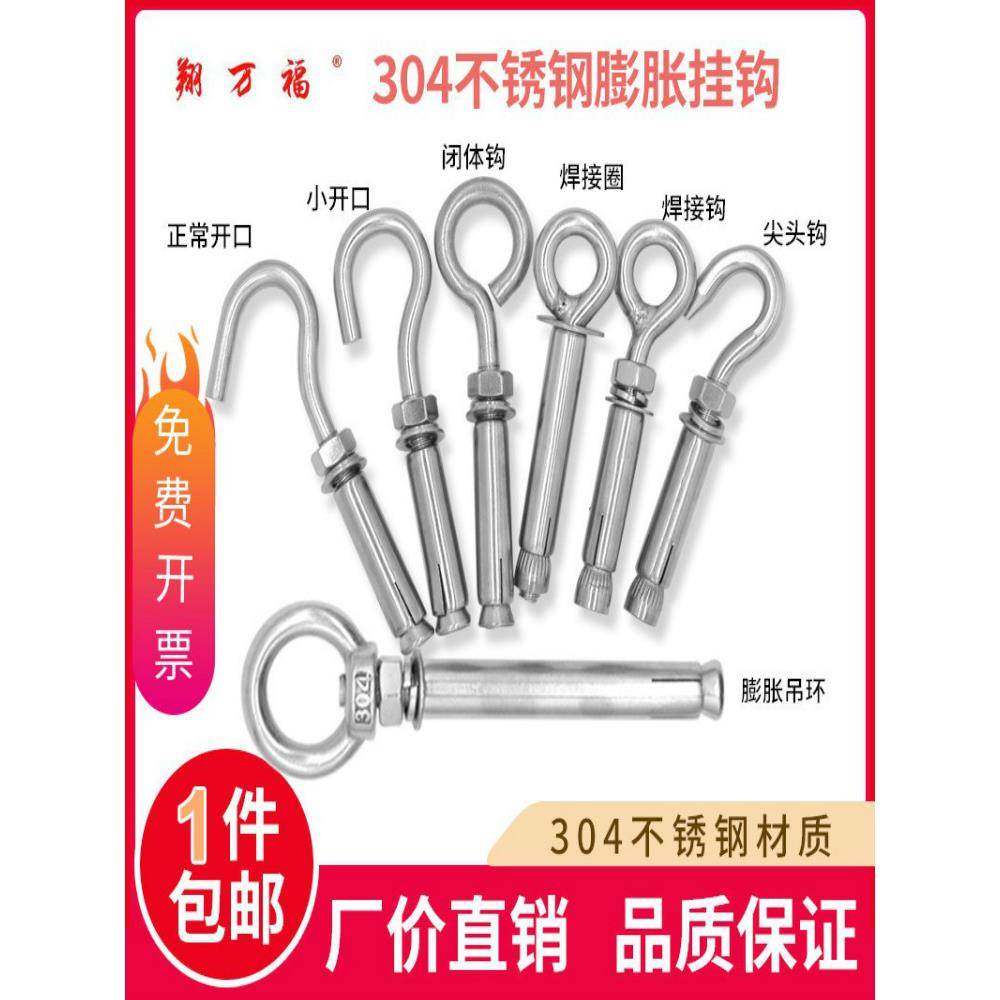 304不锈钢吊环膨胀挂钩螺丝万能膨胀螺栓吊勾井盖拉爆M6M8M10M12