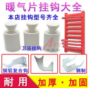 小背篓暖气片挂钩卫浴支架铜铝复合暖气挂件配件钢制固定脱钩包邮