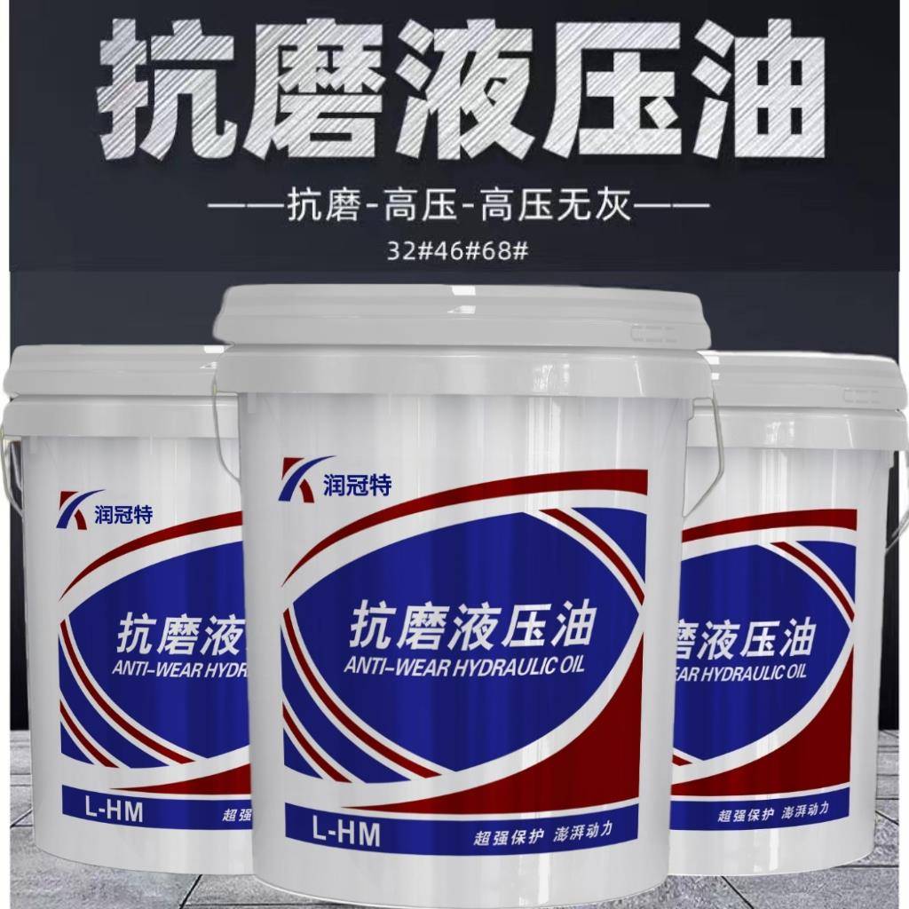 抗磨液压油32号46号68号高压耐磨装载机挖机铲车叉车注塑机专用