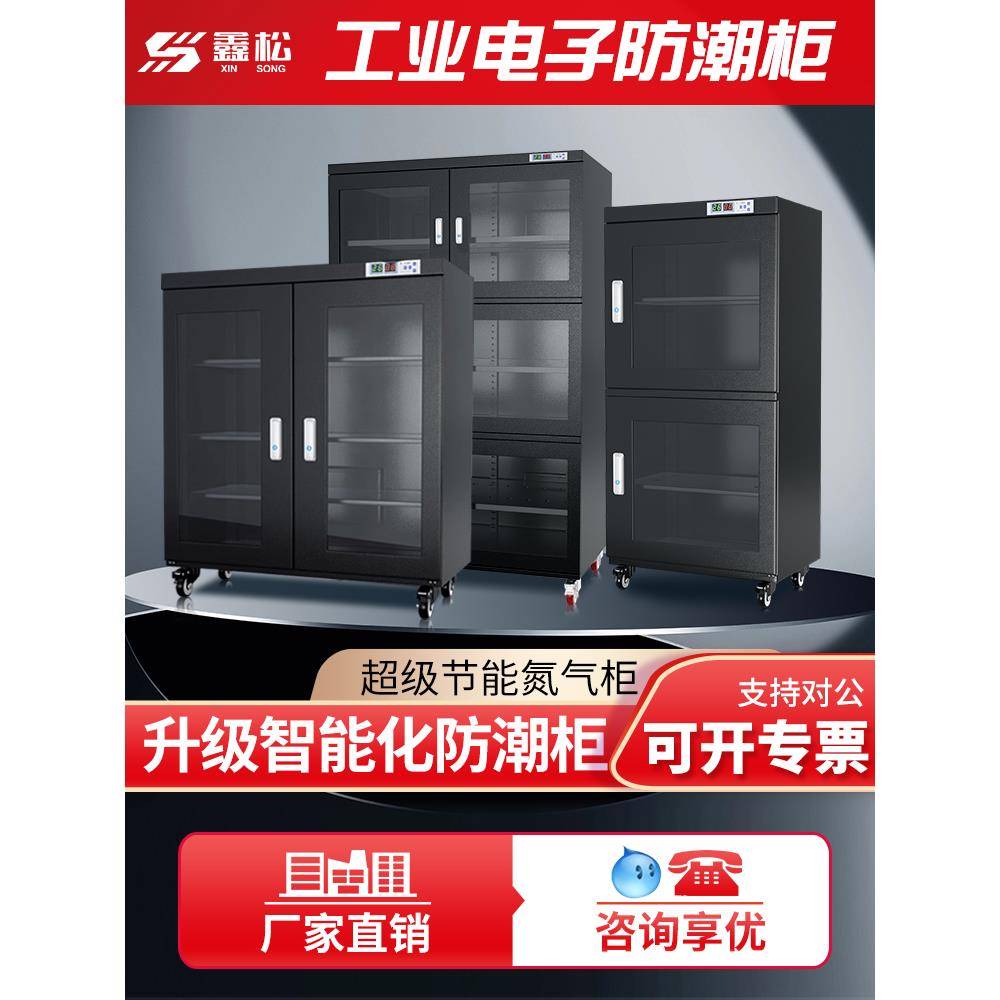 工业电子防潮柜氮气柜防静电芯片电子元器件实验室除湿物料干燥柜