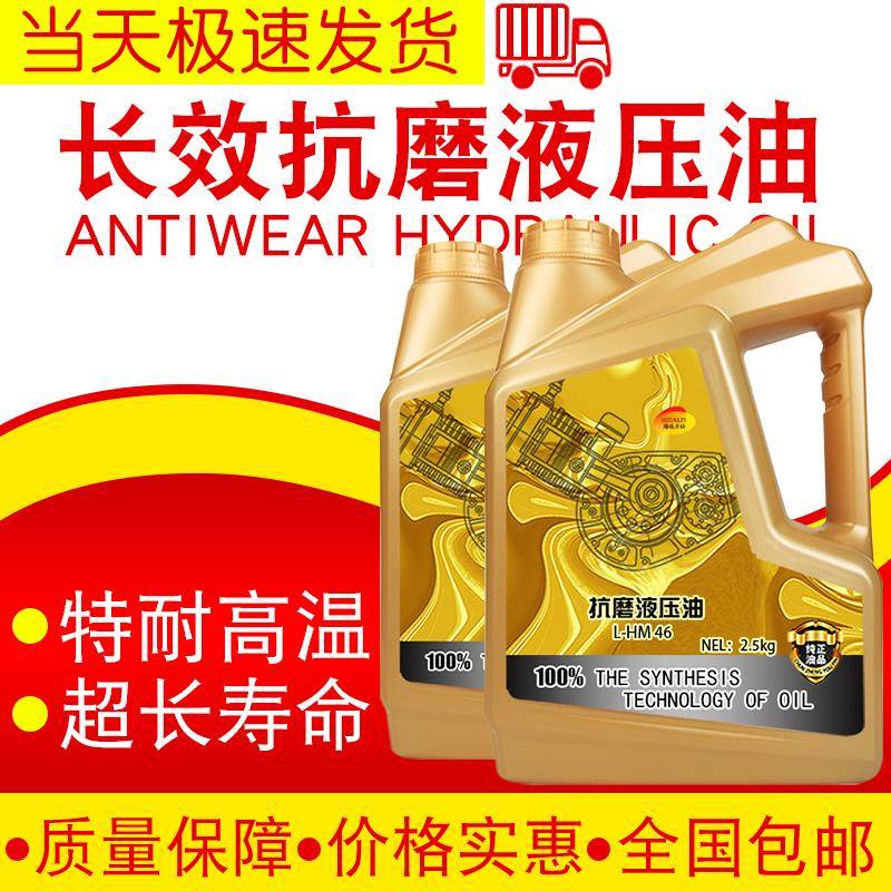 46号抗磨液压油68号小瓶倾卸车升降升降机堆高机防冻货车尾板凯卓