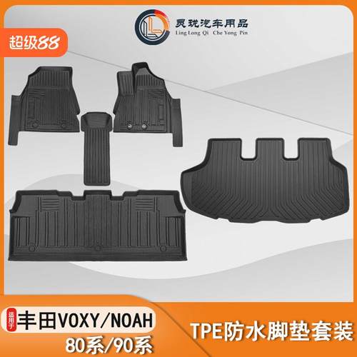 适用于丰田voxy noah70系80系90系脚垫tpe地毯垫配件诺亚港版右舵
