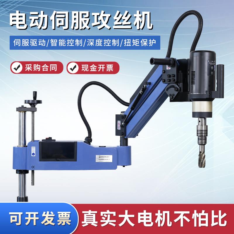 电动伺服摇臂攻丝机220V悬臂攻牙机M3-12M16M20M36M48攻丝机