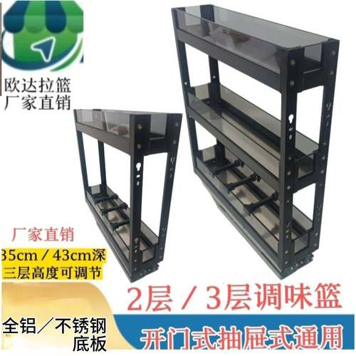 窄柜拉篮厨房厨柜铝合金150柜体抽屉式调味篮35深浅款调料抽拉柜
