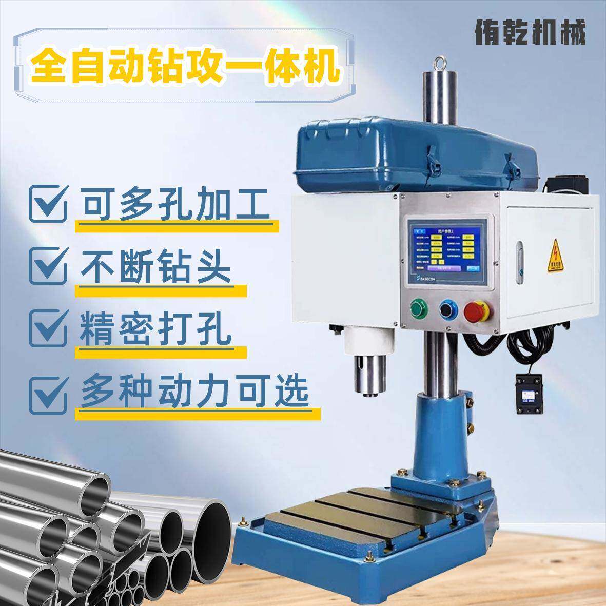 钻孔机全自动数控气动钻攻一体机台式液压多轴攻丝伺服攻钻两用机