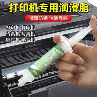 打印机专用润滑脂白色针筒式 齿轮轴承机械导轨用润滑油防锈保养油
